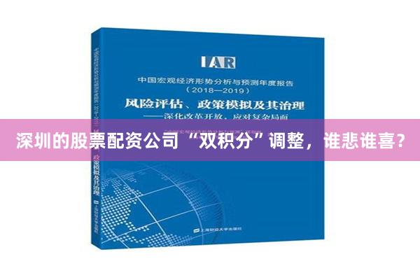 深圳的股票配资公司 “双积分”调整，谁悲谁喜？